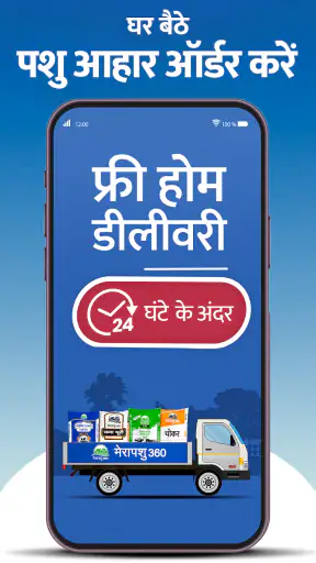 MeraPashu360 screenshot