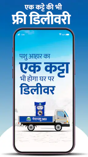 MeraPashu360 screenshot