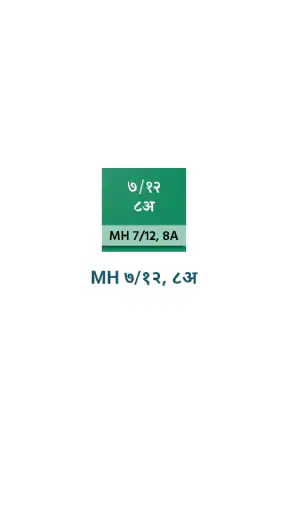 MH ७/१२, ८अ screenshot