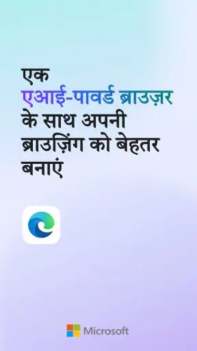 Microsoft Edge: ए.आई. ब्राउज़र screenshot