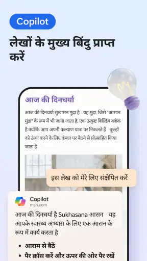 Microsoft Edge: ए.आई. ब्राउज़र screenshot