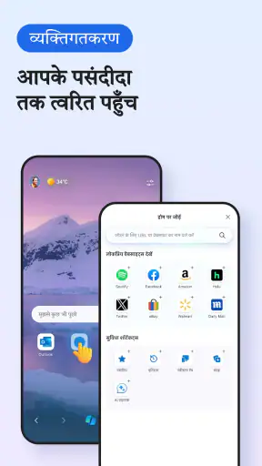Microsoft Edge: ए.आई. ब्राउज़र screenshot