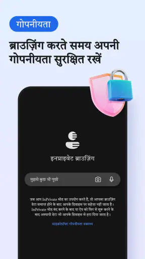 Microsoft Edge: ए.आई. ब्राउज़र screenshot