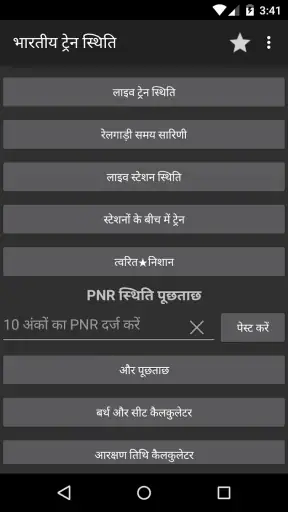 minits: ट्रेन स्थिति और टिकट screenshot
