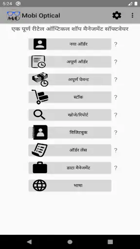 Mobi Optical - ग्राहक मैनेजर screenshot