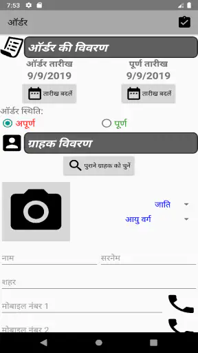 Mobi Optical - ग्राहक मैनेजर screenshot