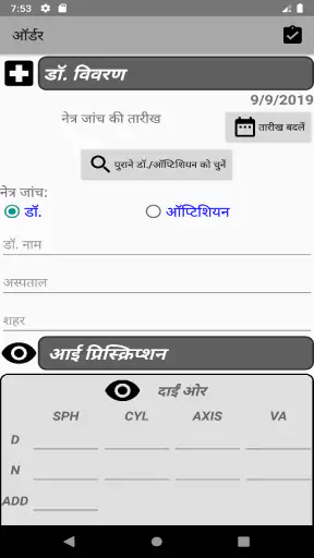 Mobi Optical - ग्राहक मैनेजर screenshot