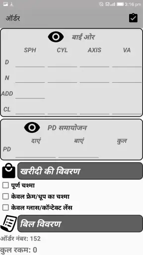 Mobi Optical - ग्राहक मैनेजर screenshot