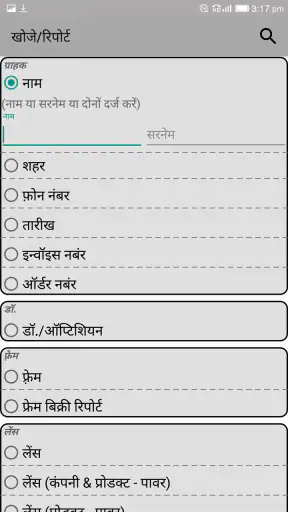 Mobi Optical - ग्राहक मैनेजर screenshot