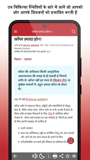 MSD मैनुअल उपभोक्ता संस्करण screenshot
