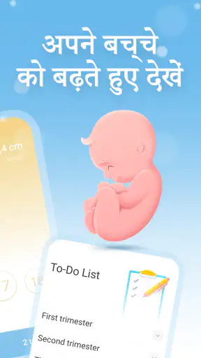 My Pregnancy मेरी गर्भावस्था screenshot