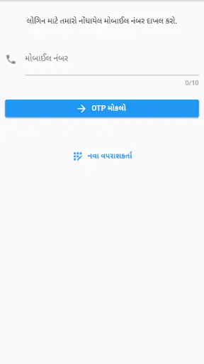 My Ration (Gujarat) screenshot