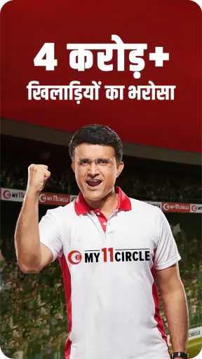 My11Circle फैंटेसी क्रिकेट ऐप screenshot