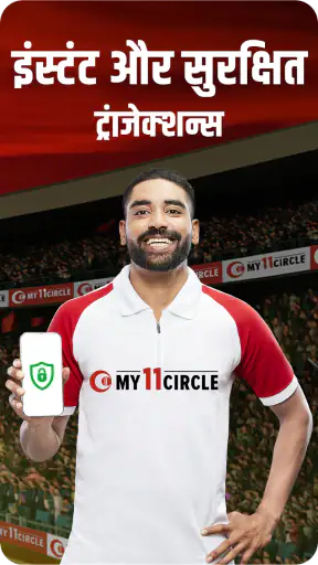 My11Circle फैंटेसी क्रिकेट ऐप screenshot
