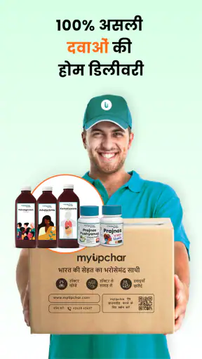 myUpchar- डिजिटल अस्पताल screenshot