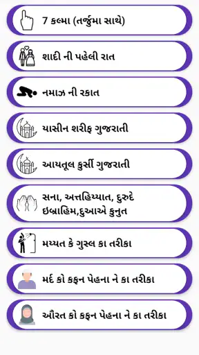 Naat sharif Gujrati |Namaz Dua screenshot