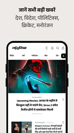 NaiDunia Hindi News & Epaper screenshot