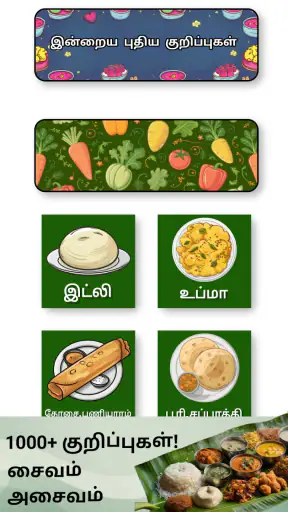 Namma Tamil Samayal screenshot