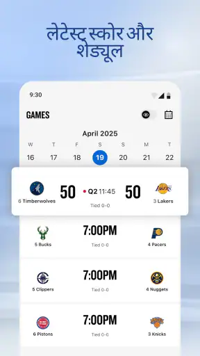 NBA: लाइव गेम और स्कोर screenshot