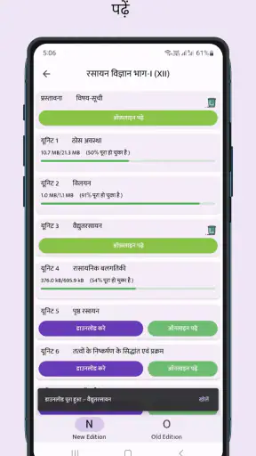 NCERT Hindi Books , Solutions screenshot