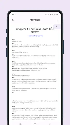 NCERT Hindi Books , Solutions screenshot