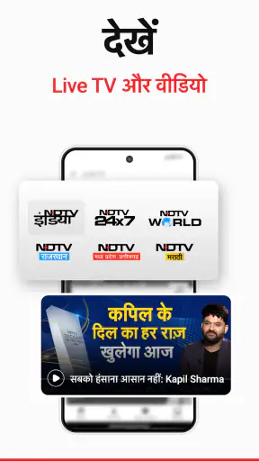 NDTV हिंदी लाइव टीवी और समाचार screenshot