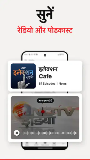 NDTV हिंदी लाइव टीवी और समाचार screenshot