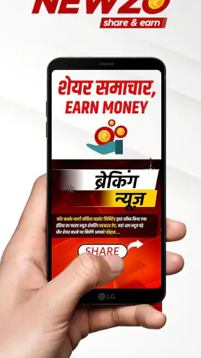 NEWZO - Share & Earn screenshot