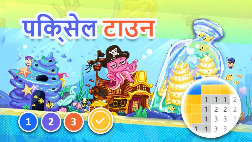 No.Pix - संख्या से रंग screenshot