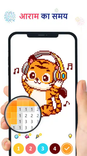 No.Pix - संख्या से रंग screenshot