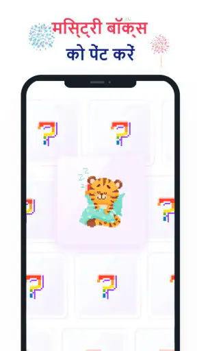 No.Pix - संख्या से रंग screenshot