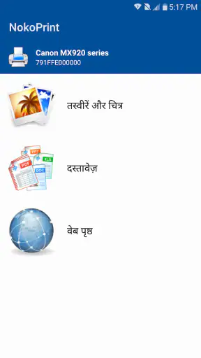 NokoPrint - मोबाइल प्रिंटिंग screenshot