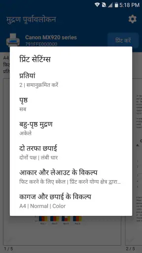 NokoPrint - मोबाइल प्रिंटिंग screenshot