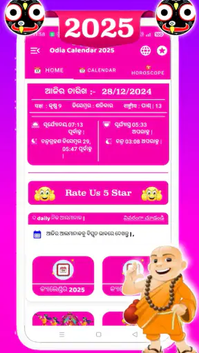 Odia Calendar 2024 - ଓଡ଼ିଆ screenshot