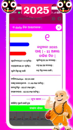 Odia Calendar 2024 - ଓଡ଼ିଆ screenshot