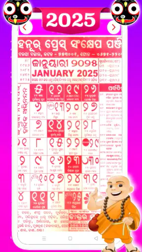 Odia Calendar 2024 - ଓଡ଼ିଆ screenshot