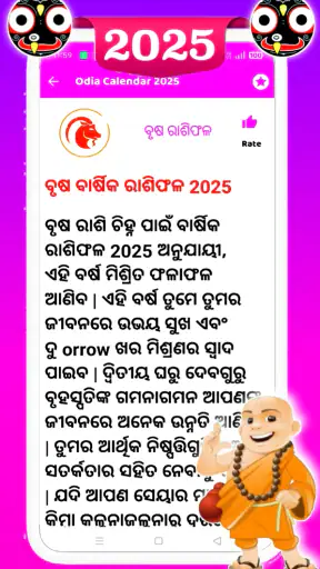 Odia Calendar 2024 - ଓଡ଼ିଆ screenshot