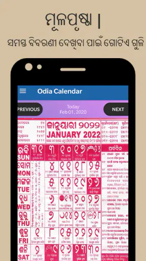 Odia calendar 2025 screenshot
