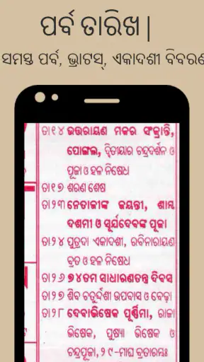 Odia calendar 2025 screenshot