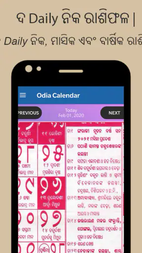 Odia calendar 2025 screenshot
