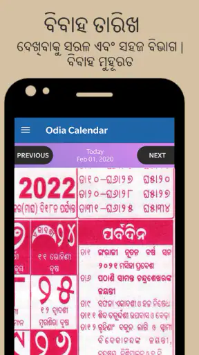 Odia calendar 2025 screenshot