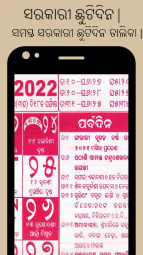 Odia calendar 2025 screenshot