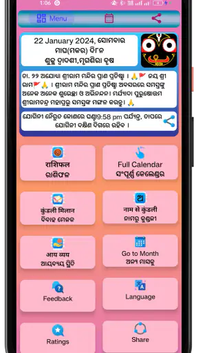 Odia Calendar 2025 Kalia panji screenshot