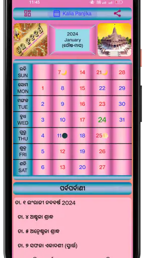 Odia Calendar 2025 Kalia panji screenshot