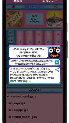 Odia Calendar 2025 Kalia panji screenshot