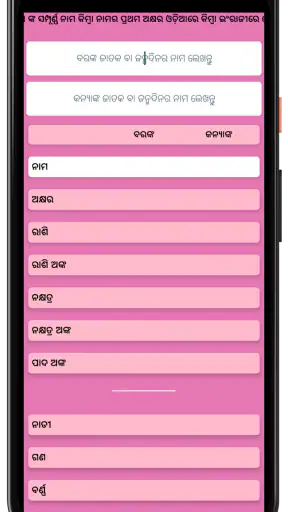 Odia Calendar 2025 Kalia panji screenshot