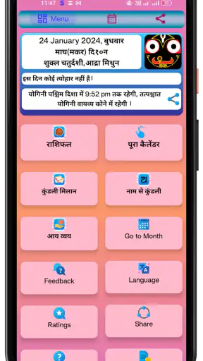 Odia Calendar 2025 Kalia panji screenshot