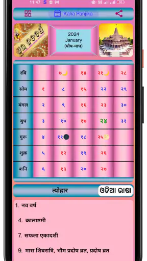 Odia Calendar 2025 Kalia panji screenshot