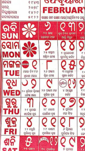 Odia Calendar 2025 - ଓଡ଼ିଆ screenshot