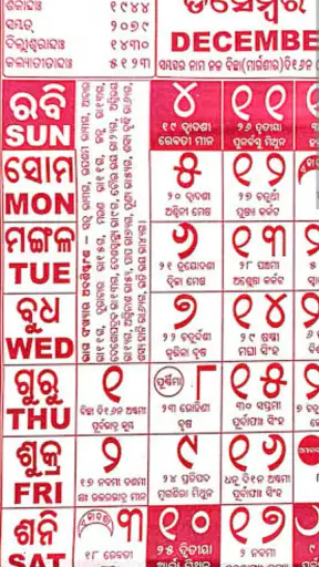 Odia Calendar 2025 - ଓଡ଼ିଆ screenshot